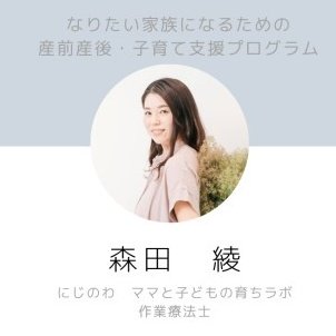 にじのわ 発達セミナー